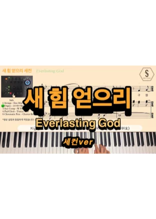 Everlasting God - Ken Riley,Brenton Brown (Aux key Sheet) by SOOPIANO