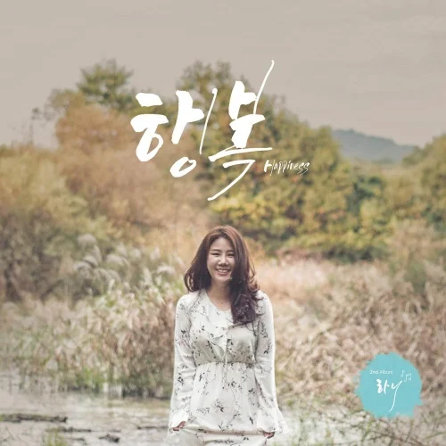 행복 - 하니(Hani) (매우쉬움) by JD MUSIC