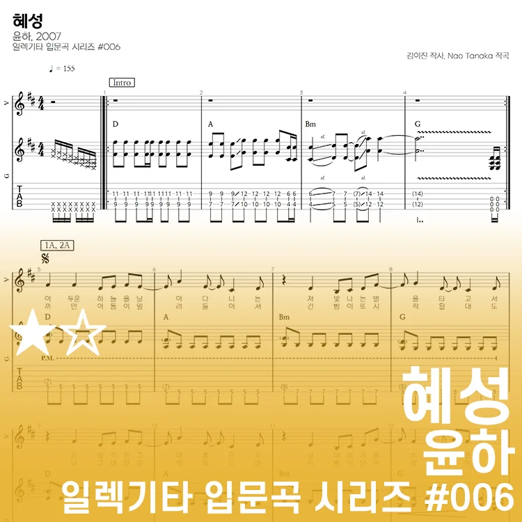 Comet - Younha by 기타선생