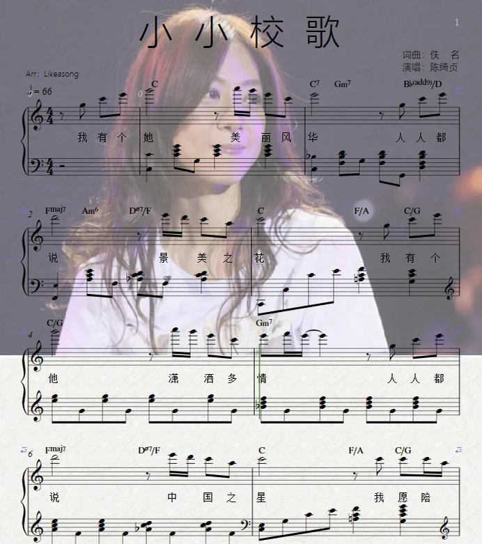 小小校歌(独奏)(台北市立景美女子高级中学非官方校歌) - Cheer Chen by Likeasong