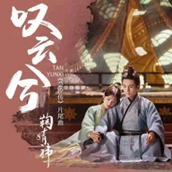 tan yun xi