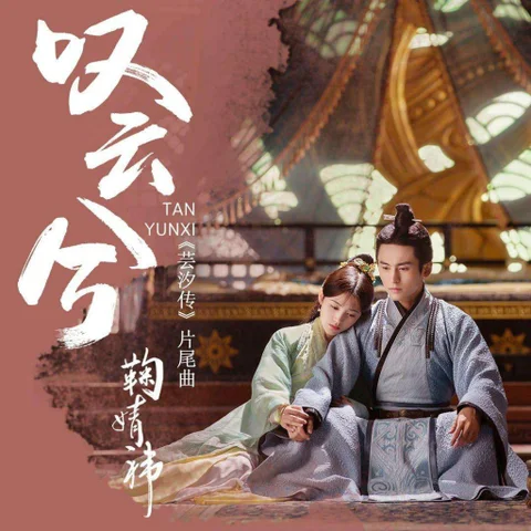 tan yun xi