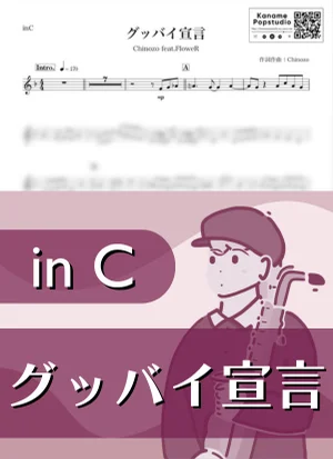 グッバイ宣言 ( inC / ボーカロイド ) - Chinozo feat. FloweR by Kaname@Popstudio