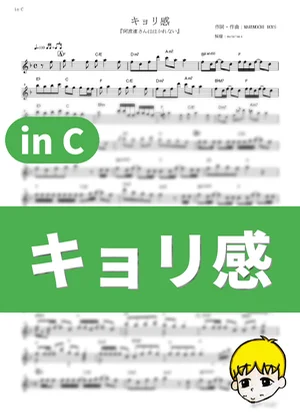 Kyori-kan - HaKoniwalily (Aharen-san wa Hakarenai / in C) by muta-sax