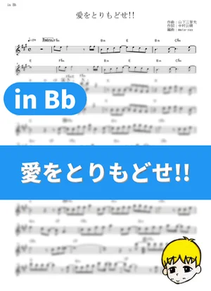 Ai wo Torimodose!! - Crystal King (Fist of the North Star / in Bb) by muta-sax