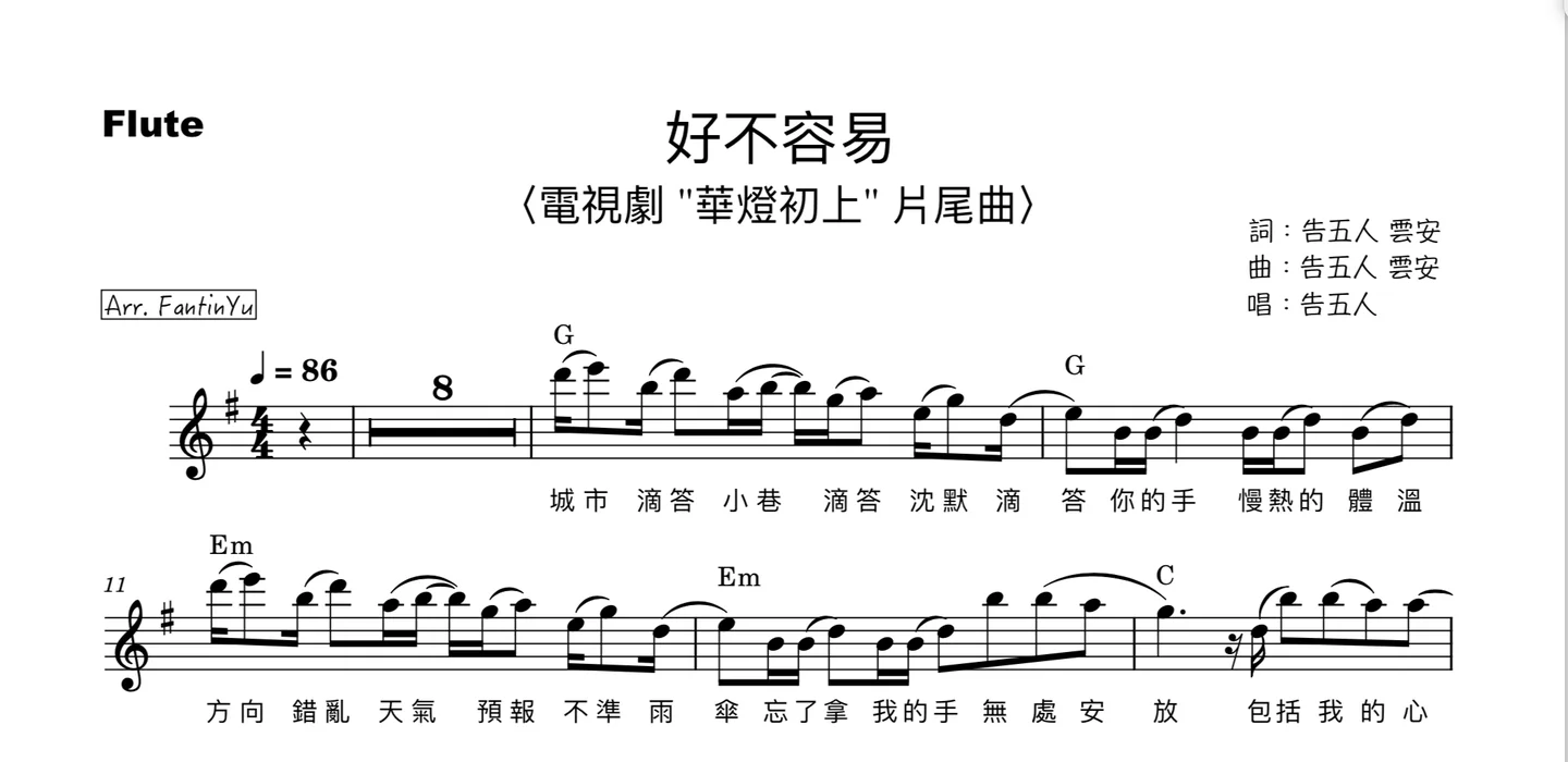 ｜好不容易｜ - 告五人 by FantinYu