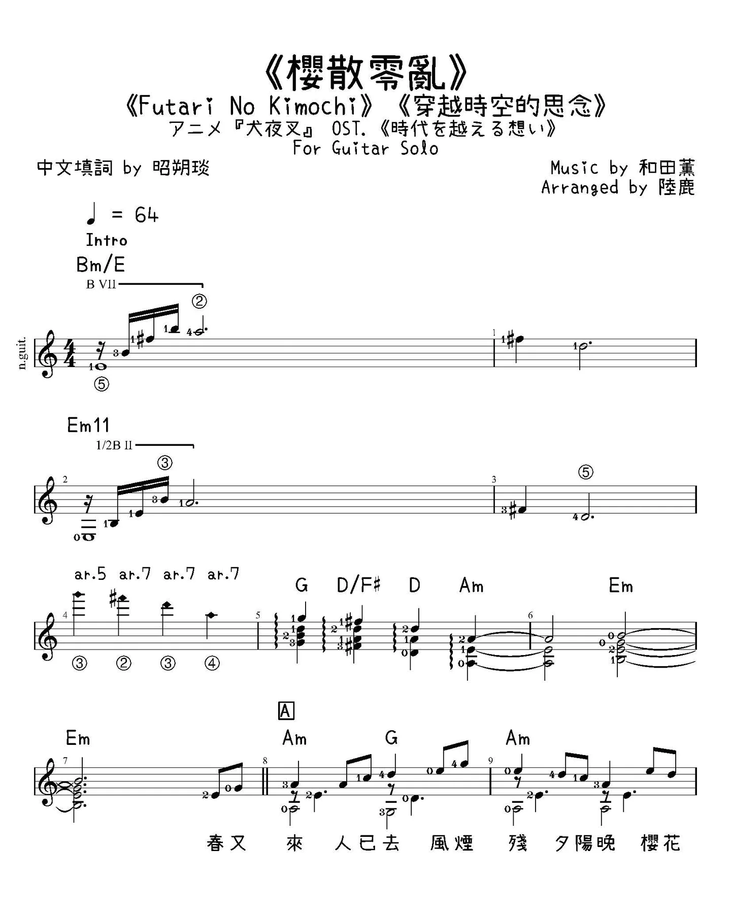 《櫻散零亂》For Guitar Solo - 暮落楓 (For Guitar Solo) by 和田薰