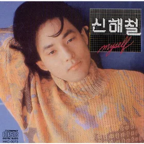신해철 - 그대에게 | Band Score