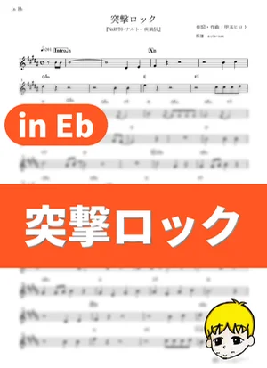 Totsugeki Rock - THE CRO-MAGNONS (Naruto Shippuden / in Eb) by muta-sax