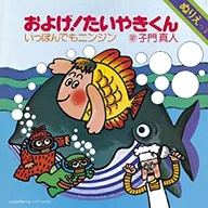 Go! Taiyaki-kun