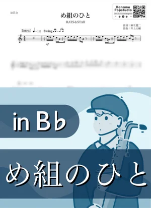 Megumi no Hito ( inB♭) - RATS &amp; STAR by Kaname@Popstudio