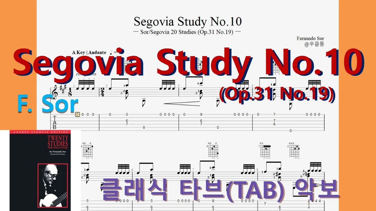 Segovia Study No.10(Op.31 No.19) - F. Sor by 우클통
