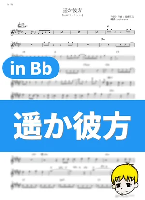 Haruka Kanata - Asian Kung-fu Generation (Naruto / in Bb) by muta-sax