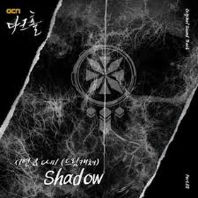 Shadow - Dreamcatcher (Complete Guitar Tabs)
