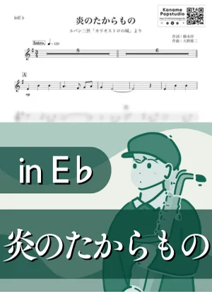 Treasures of Time ( inE♭/ Lupin the Third / Lupin III / The castle of cagliostro ) - Yuji Ohno by Kaname@Popstudio