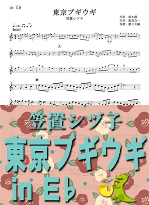 Tokyo boogie woogie - Shizuko Kasagi by Daisuke Wanikawa