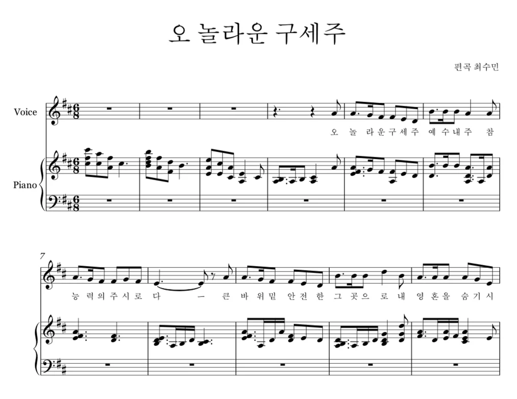 오놀라운구세주 - F.J.Crosby & W.J.Kirkpatrick (노래와 피아노반주) by 최수민