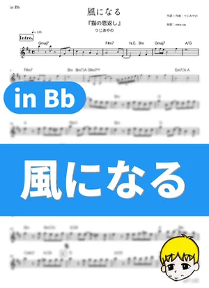 Kaze ni naru - Ayano Tsuji (The Cat Returns / in Bb) by muta-sax