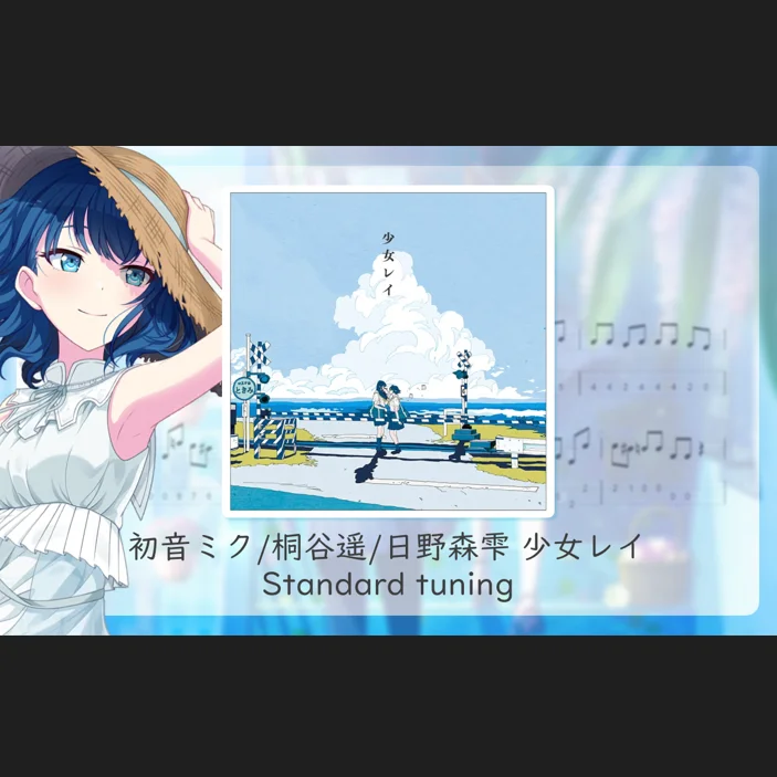 Shoujo rei - Mikito-P (cover by 桐谷遥 × 日野森雫 × 初音ミク) by Yukishioko