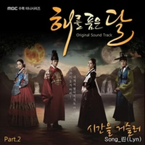 시간을 거슬러