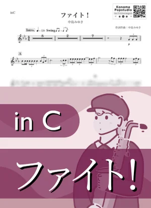 ファイト！( inC / 昭和 ) - 中島みゆき by Kaname@Popstudio