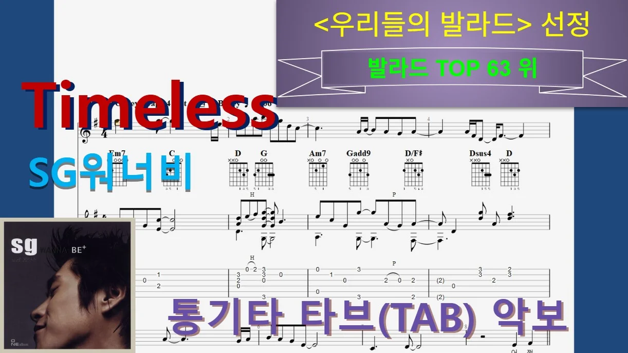 [발라드Top063] Timeless - SG워너비 by 우클통