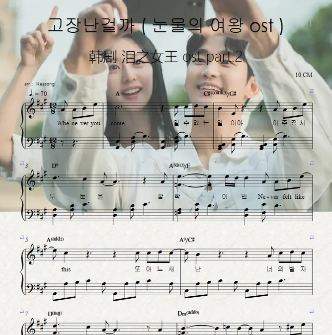 고장난걸까 -<눈물의 여왕>ost part.2泪之女王by 10CM - 남혜승/김경희 by likeasong
