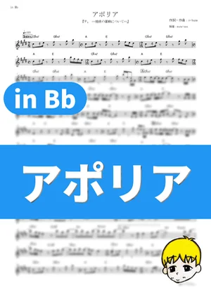 Aporia - Yorushika (Orb: On the Movements of the Earth / in Bb) by muta-sax