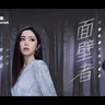 Mian Bi Zhe