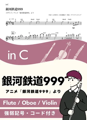 The Galaxy Express 999 ( inC ) - GODIEGO by Kaname@Popstudio