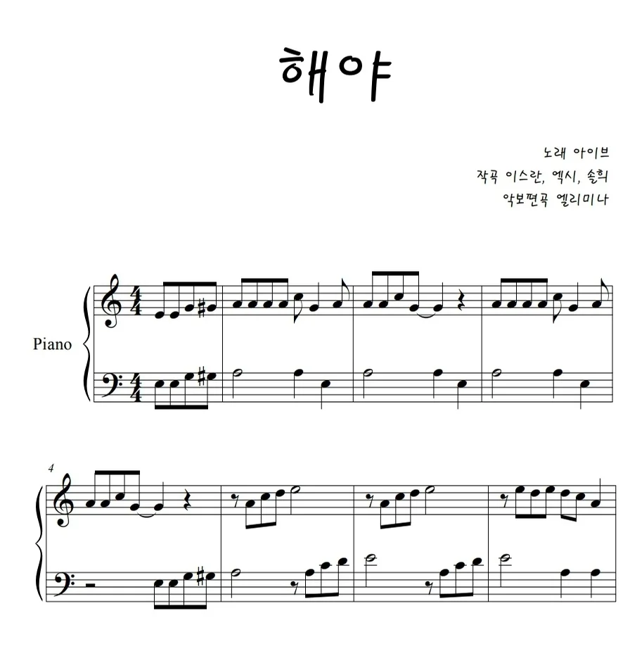 해야(HEYA) - IVE(아이브) (easy piano score) by Elimina
