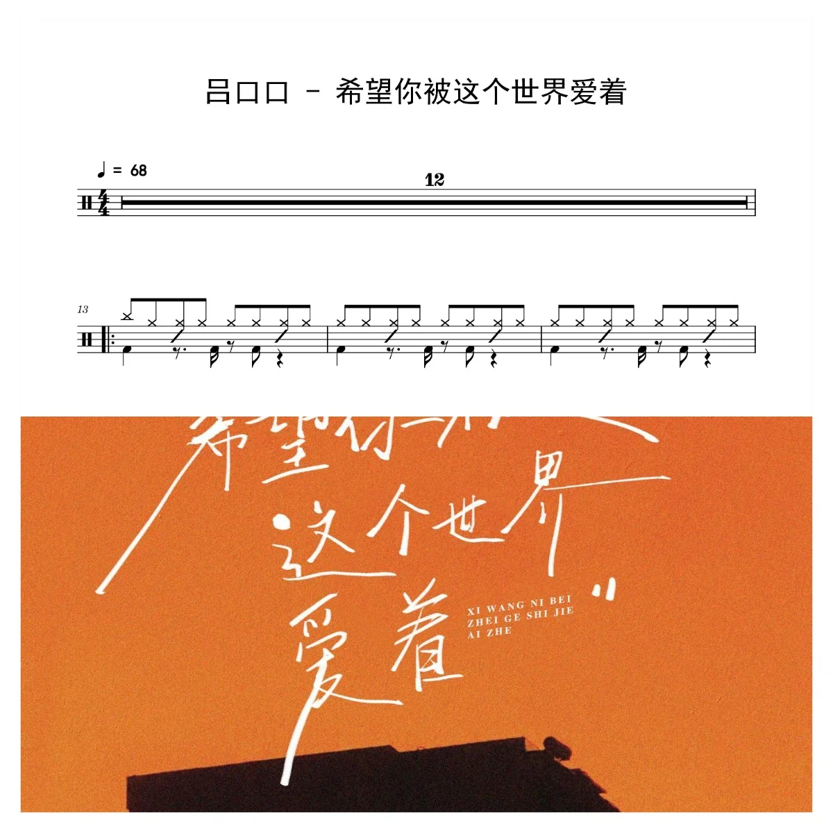 希望你被这个世界爱着 - 吕口口 by 老虎不说谎