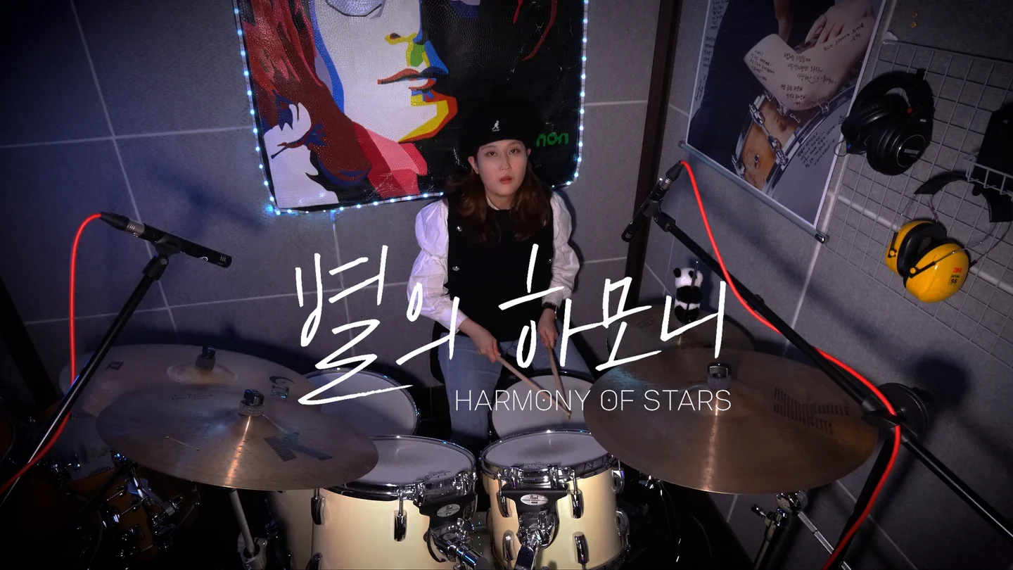 별의 하모니 - QWER by Drumservicecenter