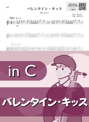 バレンタイン・キッス ( inC / おニャン子クラブ / 昭和 / 冬 ) - 国生さゆり by Kaname@Popstudio