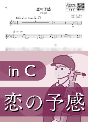 Koi no Yokan ( inC / Premonition of Love ) - Anzen Chitai by Kaname@Popstudio