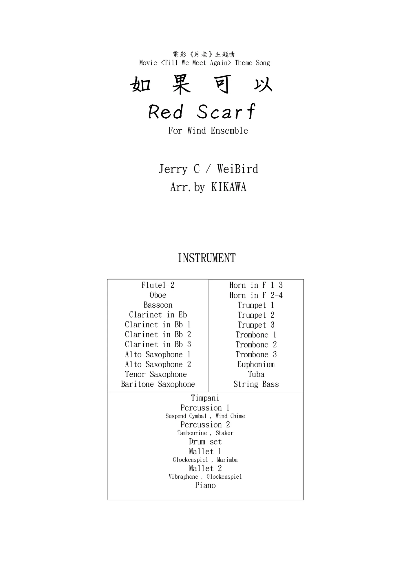 如果可以 Red Scarf -Wind Ensemble - William Wei by KIKAWA