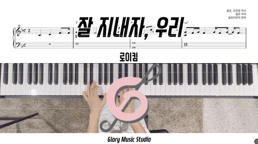 잘 지내자 우리 - Roy Kim by 글로리뮤직
