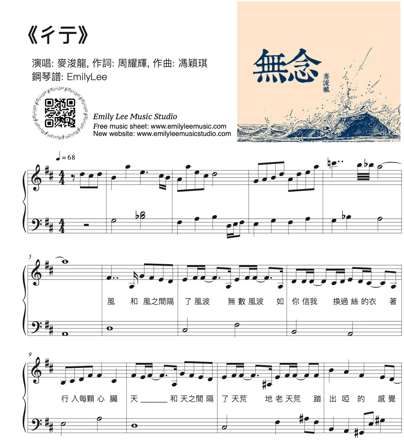彳亍 麥浚龍 (Juno Mak) - 作詞：周耀輝 / 作曲：馮穎琪 by Emily Lee