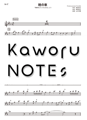 暁の車(動画版/Tenor Sax/機動戦士ガンダムSEED) - FictionJunction YUUKA by Kaworu NOTEs