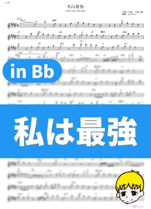 I'm Invincible - Ado (One Piece Film: Red / in Bb) by muta-sax