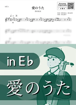 Ai no Uta ( inE♭) - Kumi Koda by Kaname@Popstudio