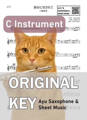 Kousa ni Fukarete - Shizuka Kudo (flute / in C) by Ayu Saxophone & Sheet Music