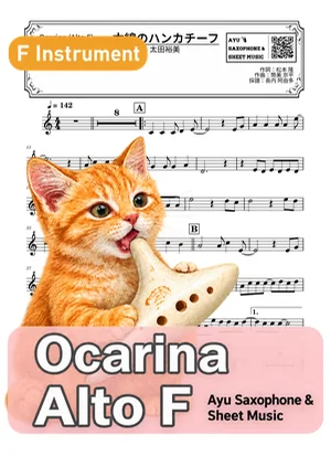 木綿のハンカチーフ - Hiromi Ohta (ocarina) by Ayu Saxophone & Sheet Music