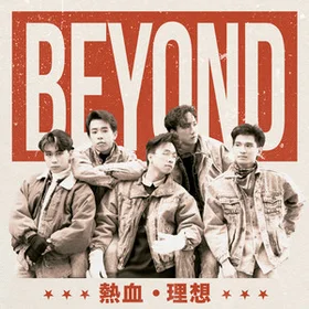 Beyond樂隊 - Bass Guitar Score低音結他譜合輯