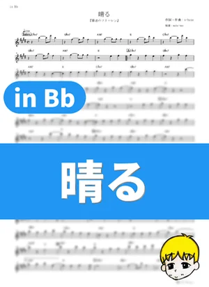 Sunny - Yorushika (Frieren: Beyond Journey's End / in Bb) by muta-sax