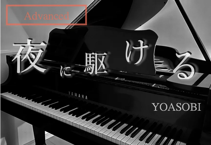 Yoru ni kakeru - YOASOBI by Daisuke U.