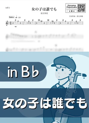 Fly me to heaven ( inB♭/ Onnanoko Wa Dare Demo / Sheena Ringo ) - Tokyo Incidents by Kaname@Popstudio