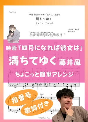 満ちてゆく - 藤井風 (ちょこっとサビだけ簡単アレンジ) by かず