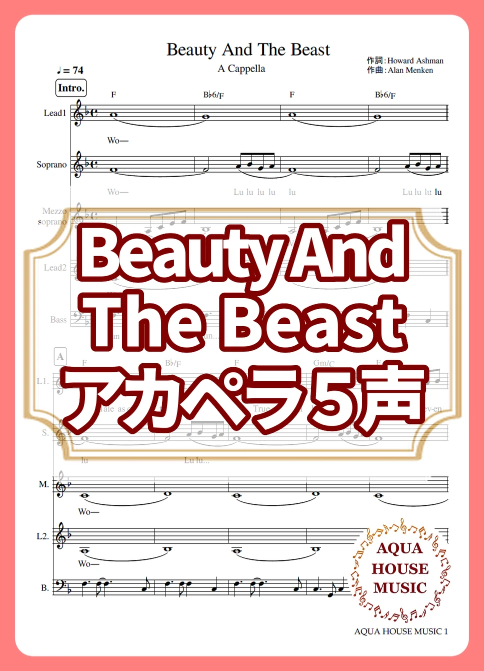 Beauty And The Beast - ディズニー映画「美女と野獣」 (アカペラ楽譜♪5声ボイパなし) by AQUA HOUSE MUSIC