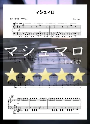 マシュマロ - DECO*27 (ピアノソロ　超上級) by min